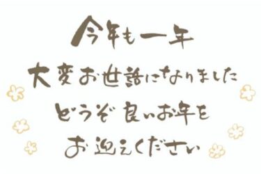 ◇年末年始のお知らせ◇