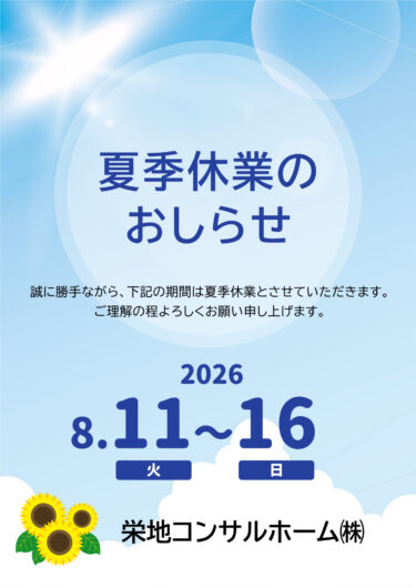 お盆休みのお知らせ